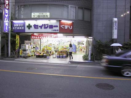 kusuri (or is it risuku?) for the holistic among you. kusuri (or is it risuku?)