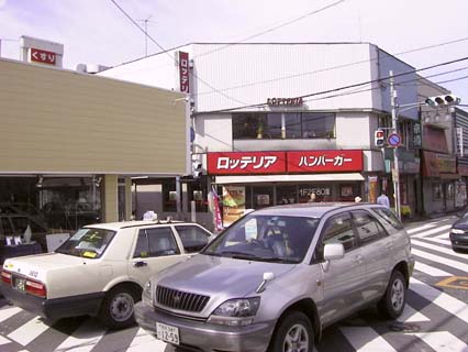 The Lotteria Hamburger shop just outside the south station entrance. Lotteria Hamburger