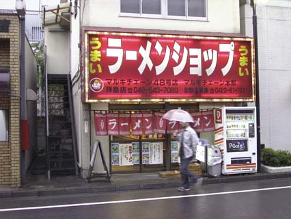2K1029ramen01A